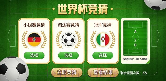 世界杯竞猜技巧全站
