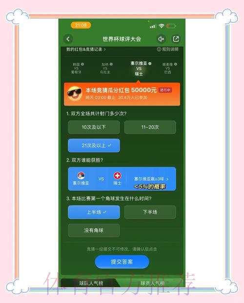 世界杯竞猜稳定官方平台推荐 世界杯竞猜稳定官方平台推荐